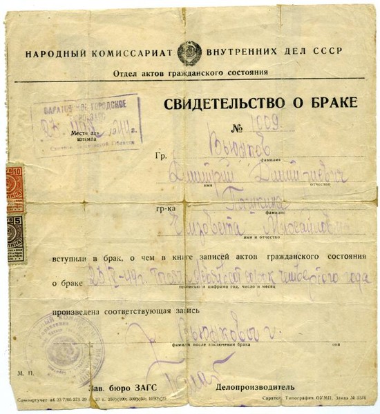 Свидетельство о браке 1937 года. Регистрации подлежат акты гражданского состояния